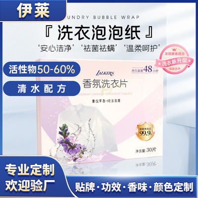 ভ্রমণ ইকো-বন্ধুত্বপূর্ণ লন্ড্রি পেপার শীট কাস্টমাইজযোগ্য সুগন্ধি লন্ড্রি ডিটারজেন্ট শীট